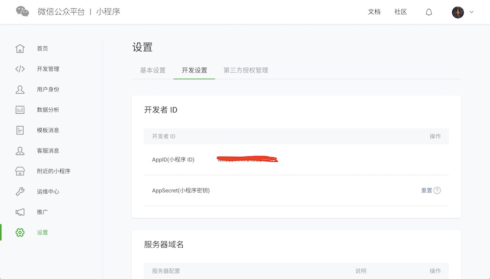 微信小程序AppID如何帮助公众号？