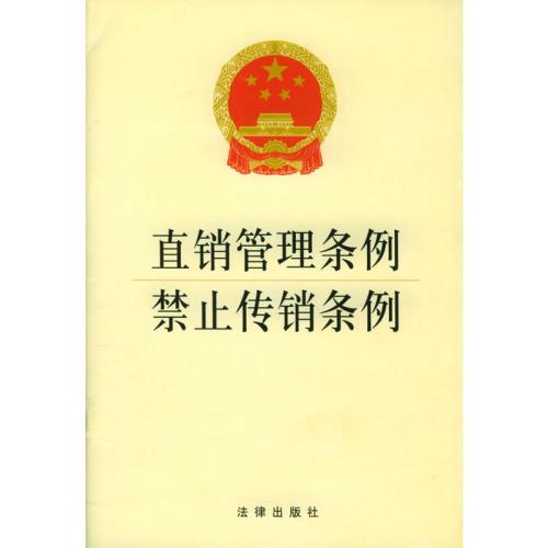 在中国直销合法吗.jpg