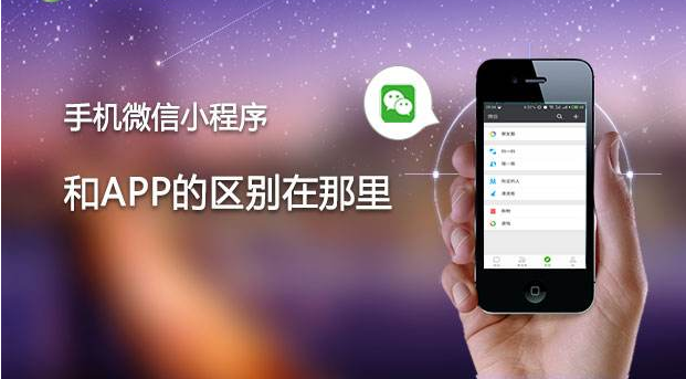 微信小程序商城对比APP商城哪个更好?