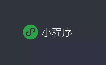 微信小程序.jpg